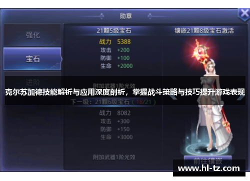 克尔苏加德技能解析与应用深度剖析,掌握战斗策略与技巧提升游戏表现 克尔苏加德技能解析与应用深度剖析,掌握战斗策略与技巧提升游戏表现