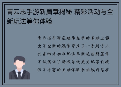 青云志手游新篇章揭秘 精彩活动与全新玩法等你体验 青云志手游新篇章揭秘 精彩活动与全新玩法等你体验