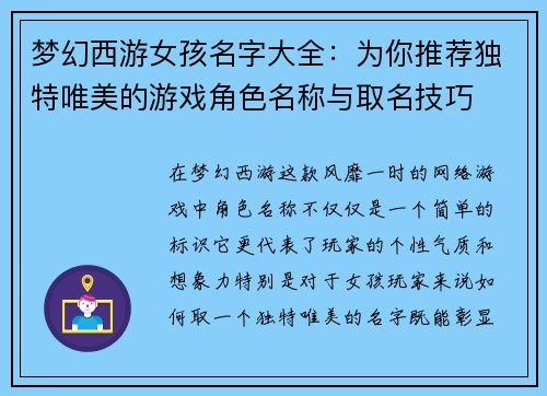 梦幻西游女孩名字大全:为你推荐独特唯美的游戏角色名称与取名技巧 梦幻西游女孩名字大全:为你推荐独特唯美的游戏角色名称与取名技巧