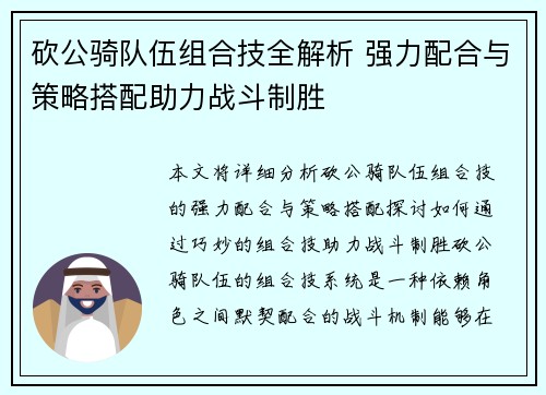 砍公骑队伍组合技全解析 强力配合与策略搭配助力战斗制胜 砍公骑队伍组合技全解析 强力配合与策略搭配助力战斗制胜