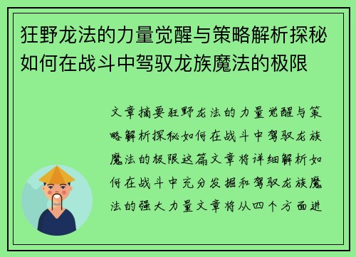 狂野龙法的力量觉醒与策略解析探秘如何在战斗中驾驭龙族魔法的极限