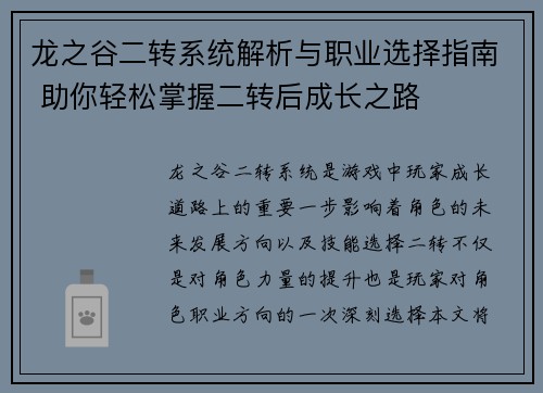 龙之谷二转系统解析与职业选择指南 助你轻松掌握二转后成长之路
